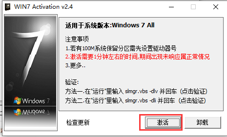 windows7激活工具截图