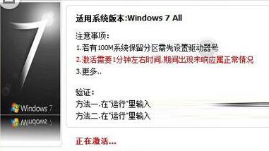 windows7激活工具截图